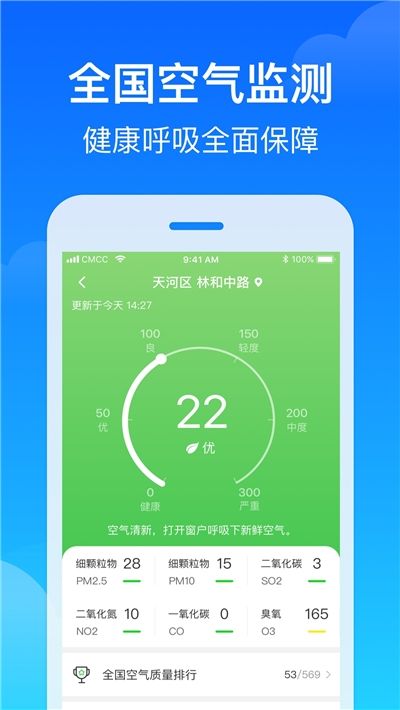 哈喽天气预报手机版