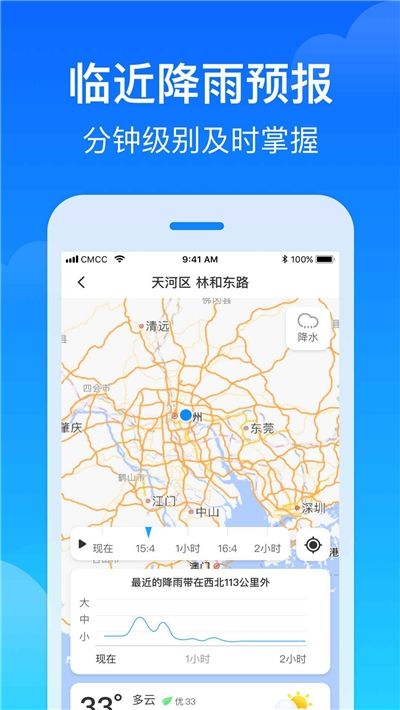 哈喽天气预报手机版