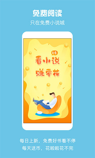 免费小说城付费修改版