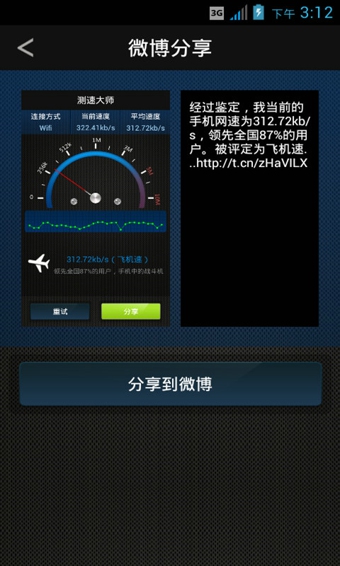 测速大师app