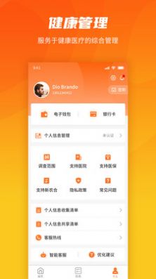 就医理赔管家v1.0.0截图1