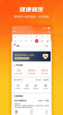 就医理赔管家v1.0.0截图2