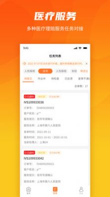就医理赔管家v1.0.0截图3