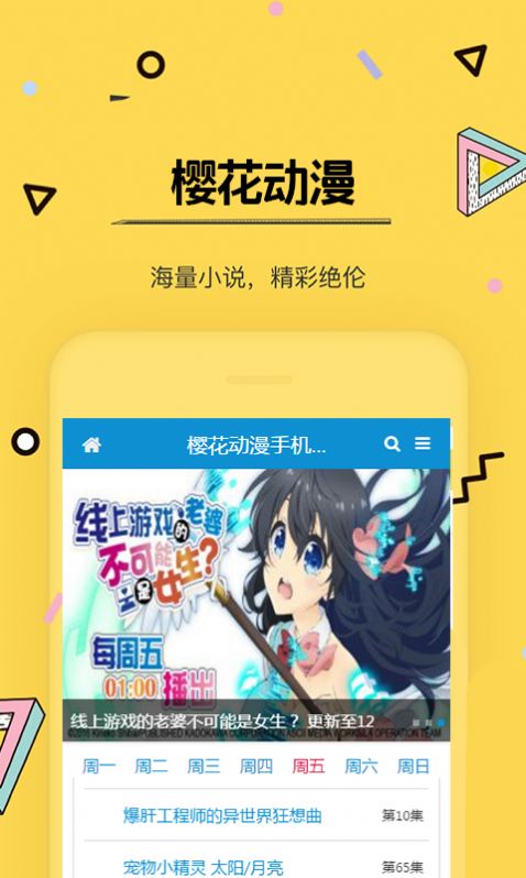 樱花风车动漫app截图3
