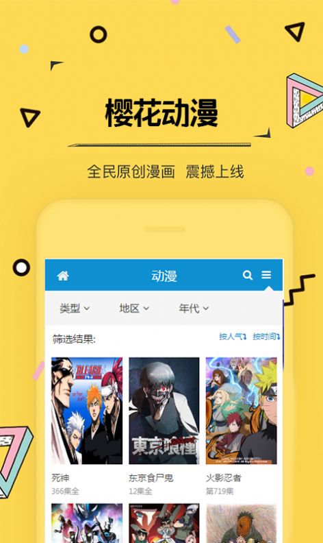 樱花风车动漫app
