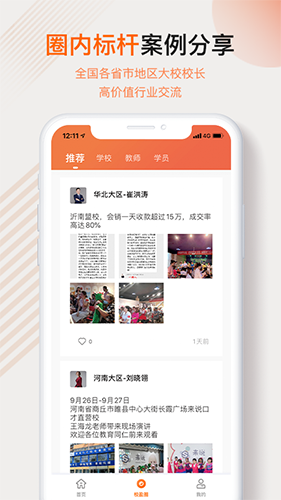 校师学截图3