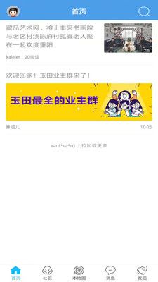 玉田生活网app