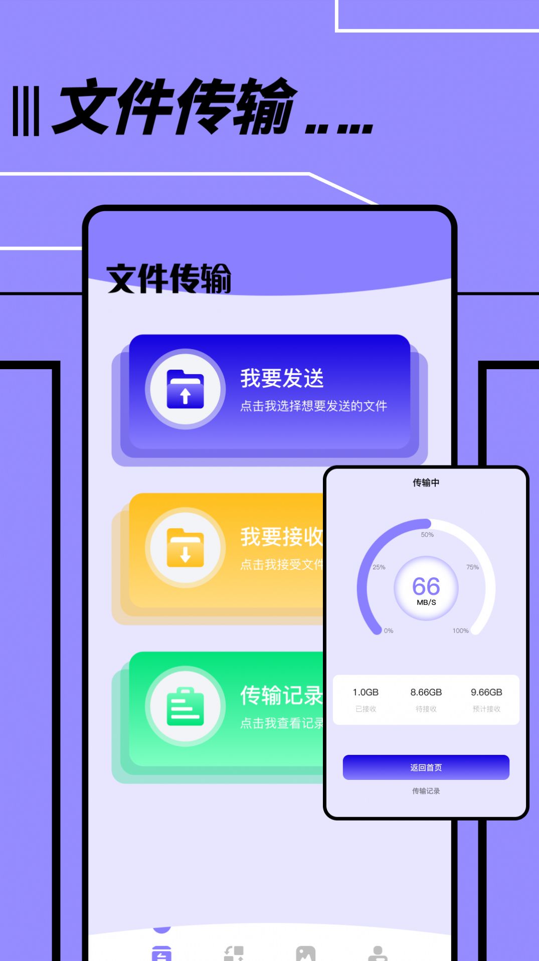 文件传输转移助手app软件