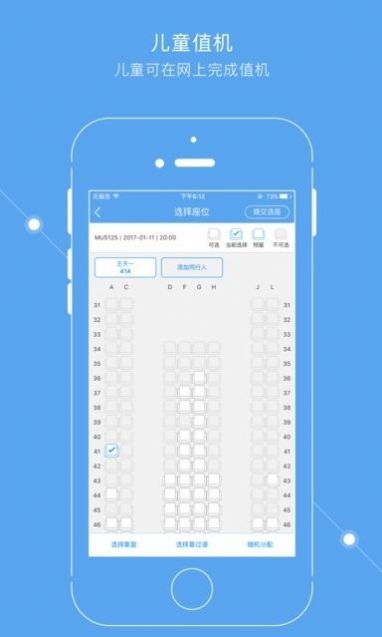掌上东航app截图3