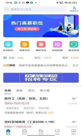 高邮直聘v2.1.2截图1