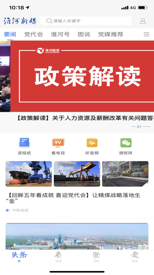 淮河能源app安卓版