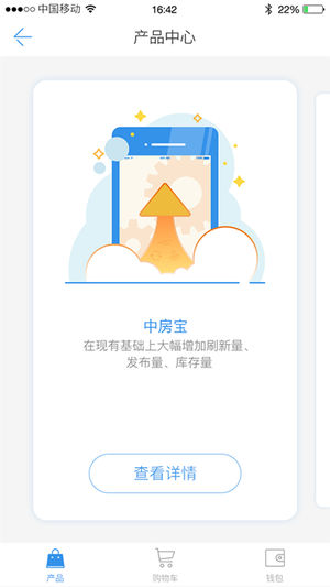 中房宝app截图3
