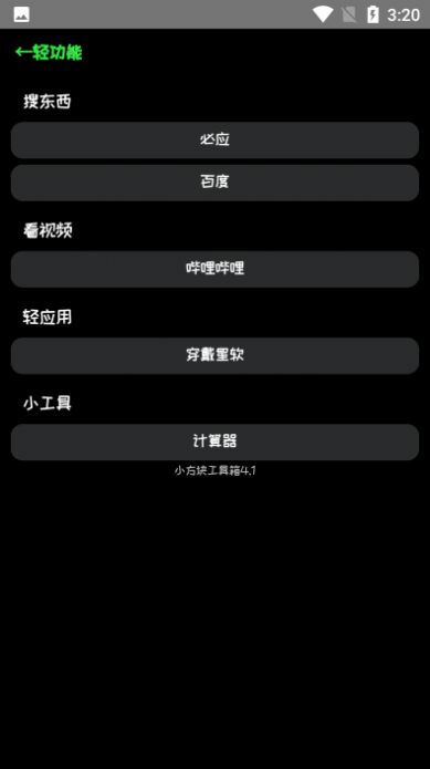 小方块工具箱app手机版截图3