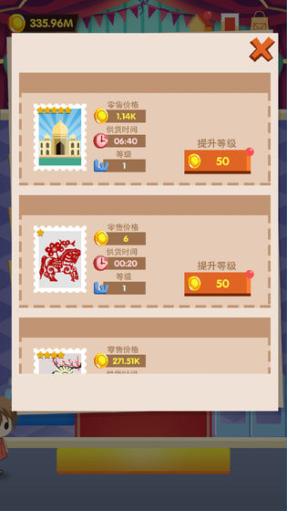 邮票大亨游戏截图3