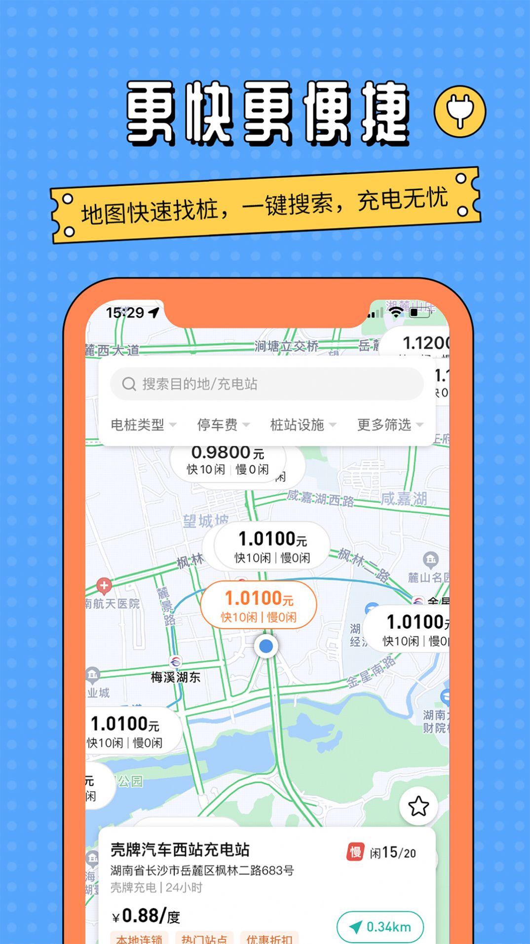 充电桩共享通app