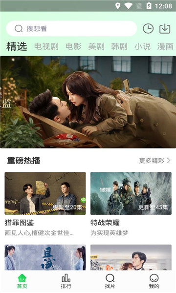 蜂鸟追剧app免费截图3