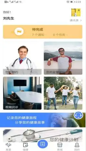 真爱健康免费版截图3