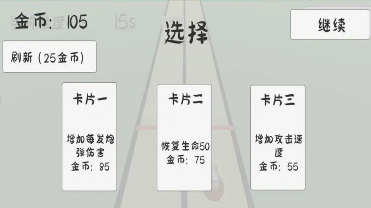 碎墙游戏