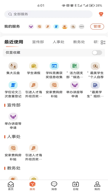 i集大app截图3