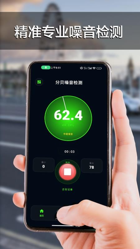 分贝噪音测试软件