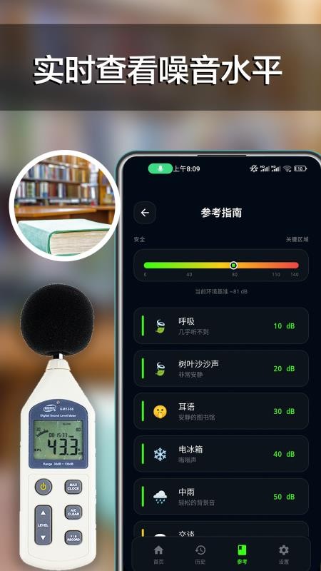 分贝噪音测试软件