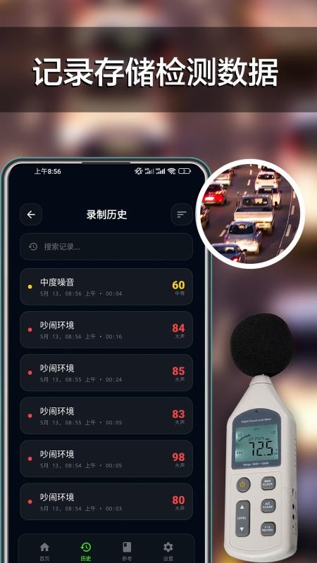 分贝噪音测试软件截图3