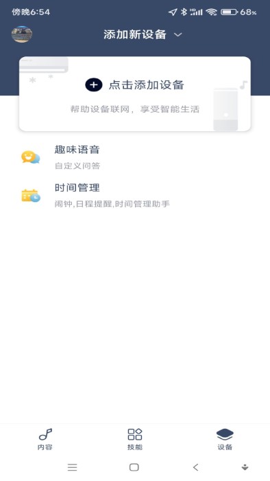 通通随行截图3