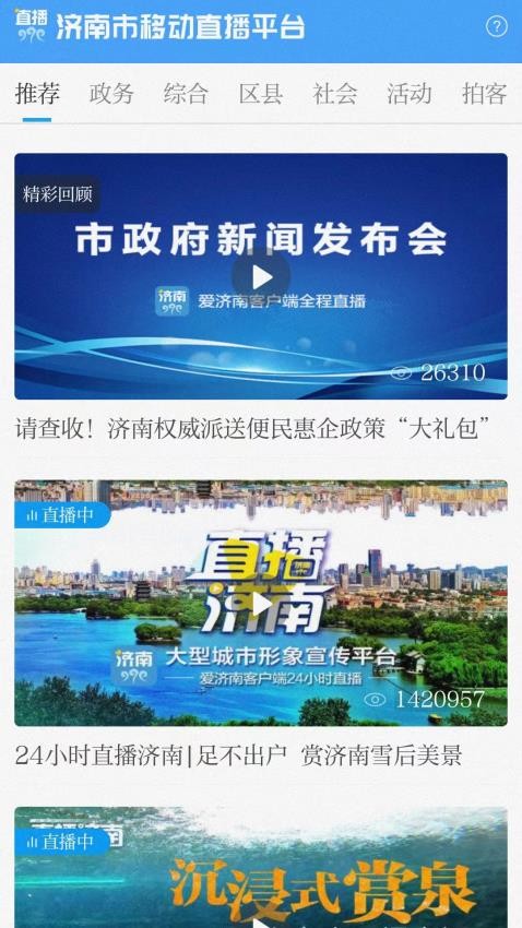爱济南app截图1