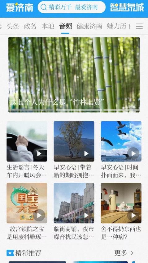 爱济南app截图2