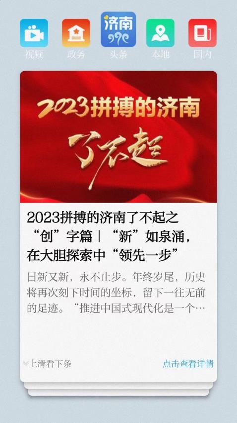 爱济南app截图3