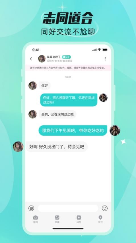 甜颜觅友app手机版