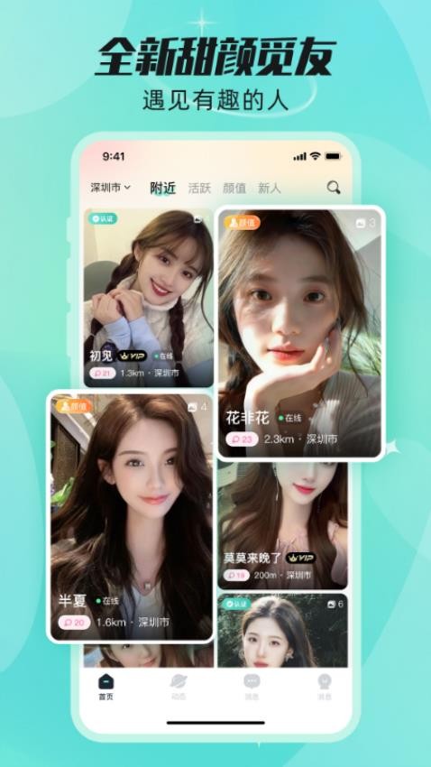甜颜觅友app手机版截图3