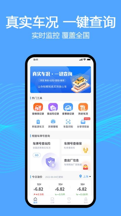 车辆维保记录查询截图3