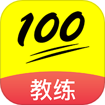 百分教练app