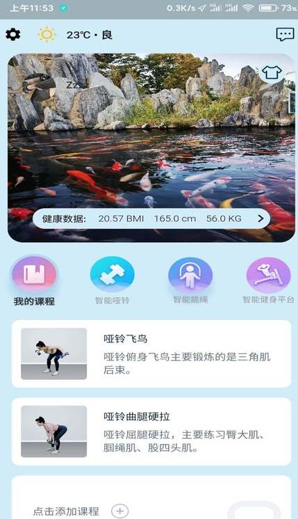 小喔健身app截图3