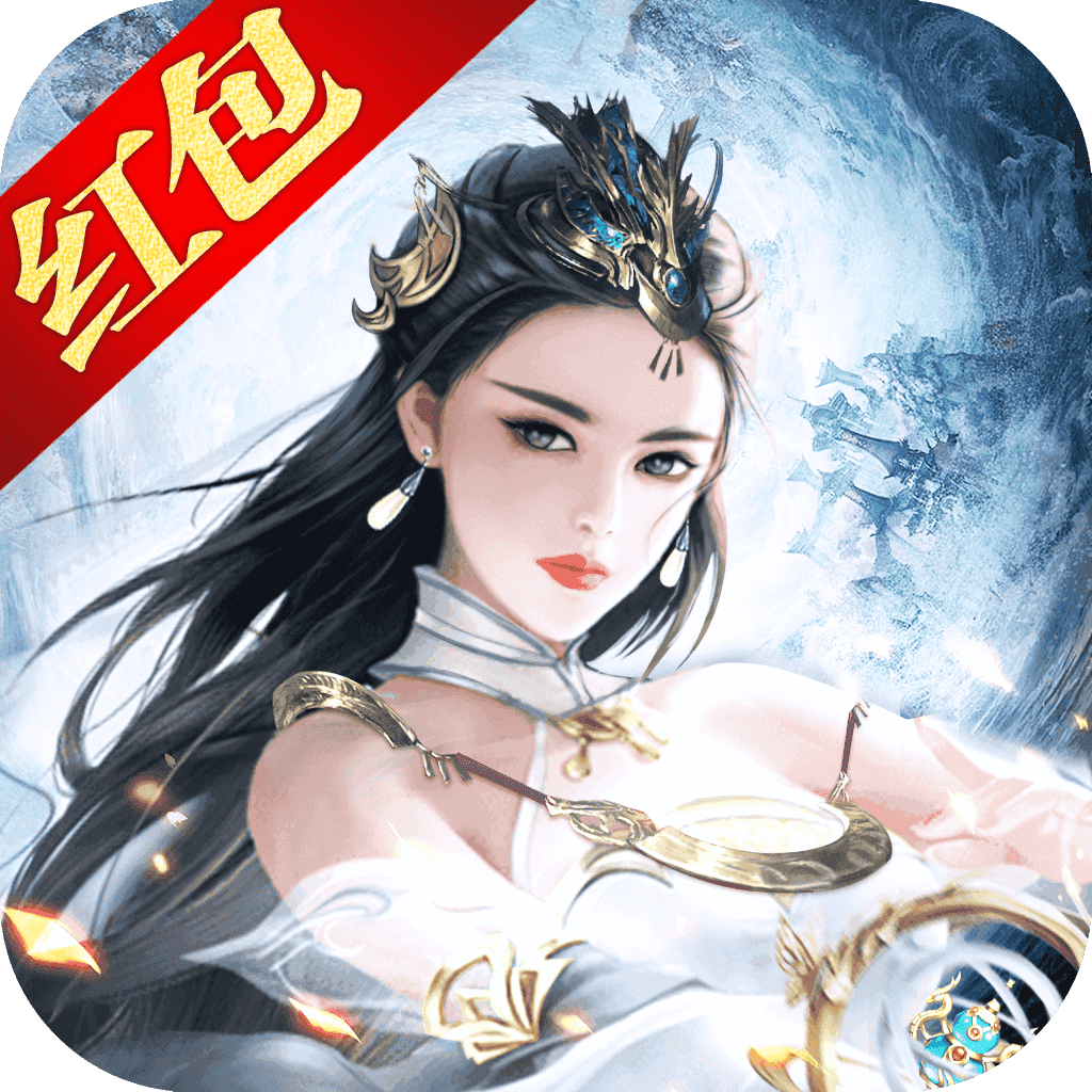 雪月仙途红包版