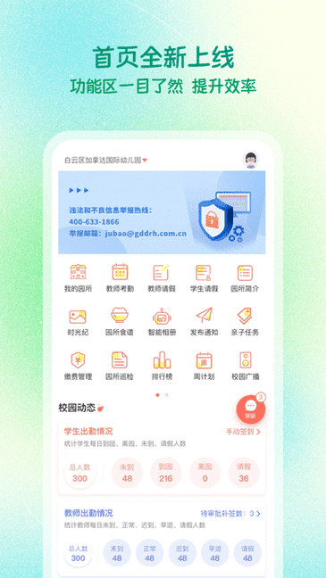 葱米园长版官方版截图2