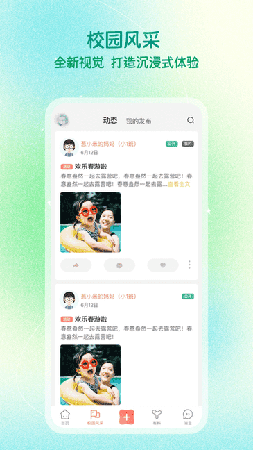 葱米园长版官方版截图3