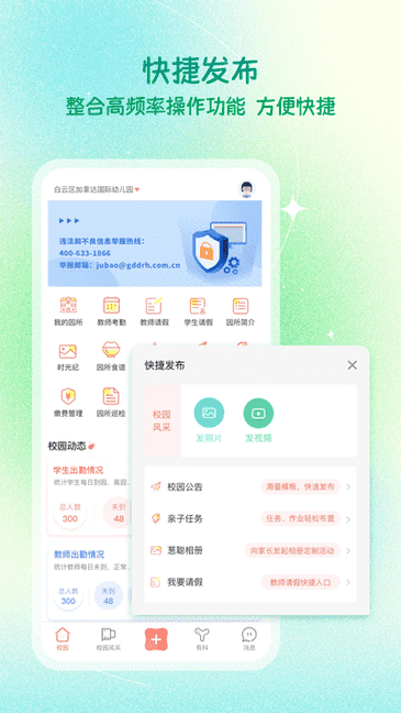 葱米园长版官方版截图1
