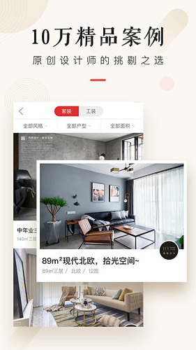 设计本装修截图3