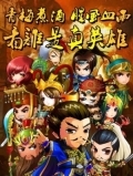 三国合伙人百度版
