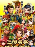 三国合伙人百度版截图2