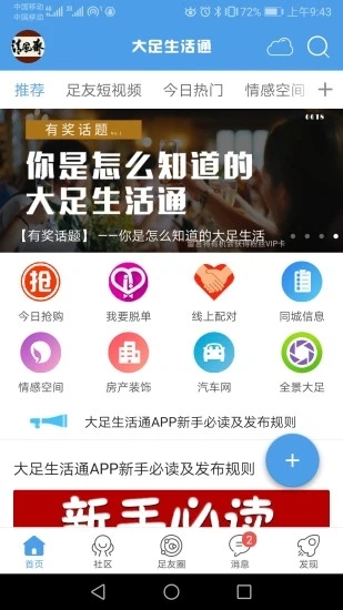 大足生活通app截图3