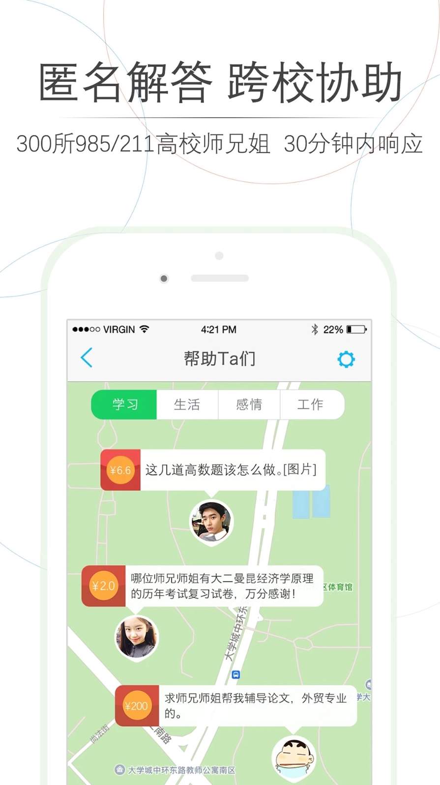 师兄帮帮忙截图3