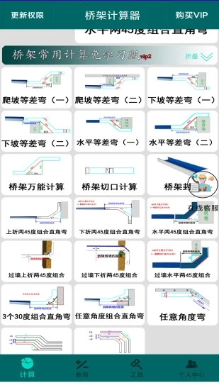 桥架计算器教程app