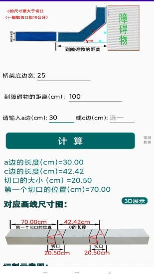 桥架计算器教程app