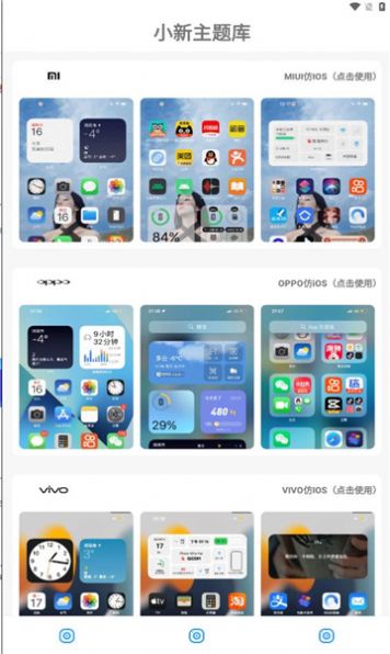 小新主题库app手机版