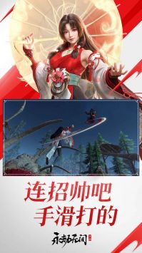 永劫无间手游公测免费版