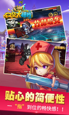 口袋大爆炸截图3