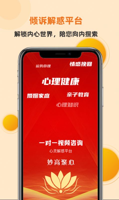 妙高聚心截图3